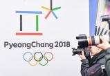 9 февраля состоится торжественное открытие XXIII зимних Олимпийских игр в Пхенчхане