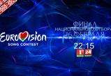 16 февраля в Беларуси выберут участника «Евровидения-2018»