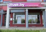 В Бресте появился пункт выдачи товаров онлайн-гипермаркета 21vek.by