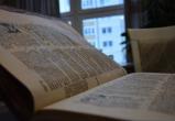 Фонд «Брест. 1000 лет» продолжает искать Радзивилловскую Библию
