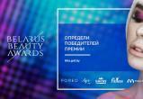 Объявлен старт голосования за номинантов премии «Belarus Beauty Awards 2018»   