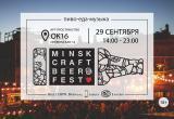 В Минске уже в четвертый раз пройдет фестиваль крафтового пива Minsk Craft Beer Fest