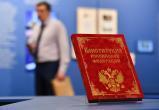 В России приняли во втором чтении поправки в Конституцию