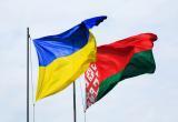 Форум регионов Беларуси и Украины предложили перенести на год