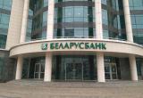 Беларусбанк простит пяти предприятиям долги на почти 18 млн рублей