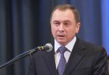 Макей назвал гипертрофированной реакцию Запада на итоги выборов президента Беларуси
