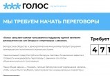 Сайт платформы «Голос» частично заблокировали в Беларуси