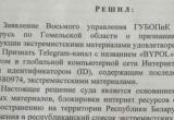 Телеграм-канал BYPOL признали экстремистским в Беларуси