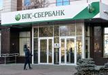«БПС-Сбербанк» в Беларуси переименовали в «Сбер Банк»