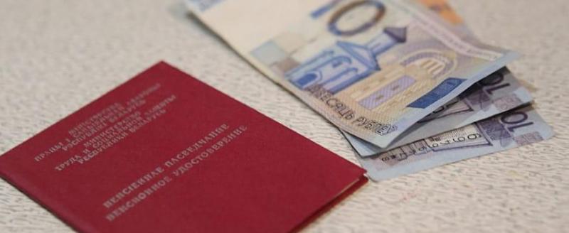 Среднемесячная пенсия в Беларуси составит 581 рубль
