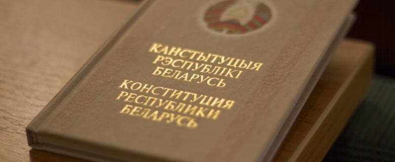 Евросоюз принял к сведению проект новой Конституции Беларуси