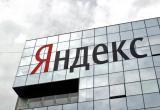 «Яндекс» объявил инвесторам о риске дефолта