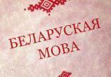 Будоку на белорусском языке