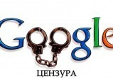 Google против свободы слова – основы демократии!!!