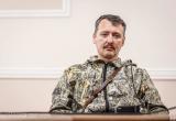 Гиркин потребовал у Путина головы виновных в провале блицкрига в Украине