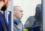 В Украине 21-летнего российского солдата приговорили к пожизненному заключению