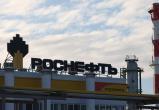 В Украине арестовали активы «Роснефти» на 677 млн долларов