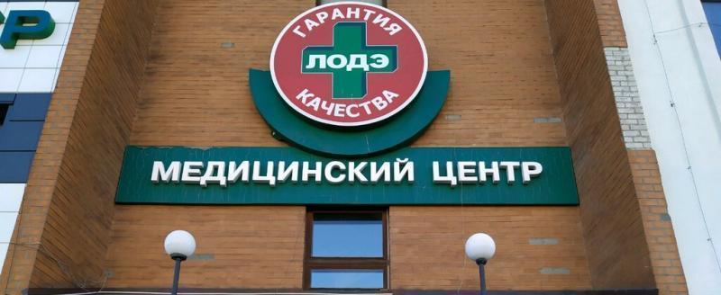 Медцентры "ЛОДЭ" возобновляют работу в Беларуси
