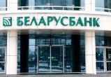 Беларусбанк снова выдает потребительские кредиты