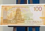 Новые 100 рублей: Банк России представил обновленный дизайн банкноты