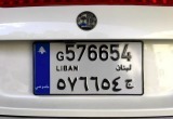 МВД Ливана продало автомобильный номер за 2 млн долларов