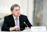 Помощник президента России Ушаков заявил об изменении условий переговоров с Украиной