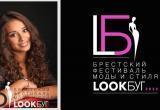В Бресте пройдет первый фестиваль моды и стиля «LookБуг»