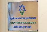 Премьер Израиля поручил подготовить ответные меры в случае запрещения в России еврейского агентства "Сохнут"