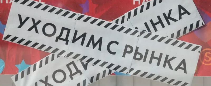 Более тысячи иностранных компаний объявили о прекращении деятельности в России