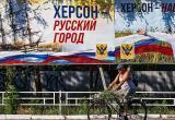 Власти Херсонской области отложили референдум о вхождении в состав России