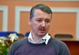 Гиркин-Стрелков прокомментировал возможность мирного договора между Россией и Украиной