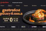 Обзор «Гастрофеста» в Бресте: как посетители оценили старания рестораторов
