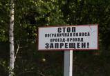 Въезд в пограничную полосу ограничили в трех районах Гомельщины