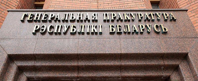 В Генпрокуратуре пояснили, за какие преступления желающие вернуться в Беларусь не избегут наказания