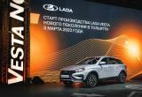 «АвтоВАЗ» перезапустил серийное производство Lada Vesta NG