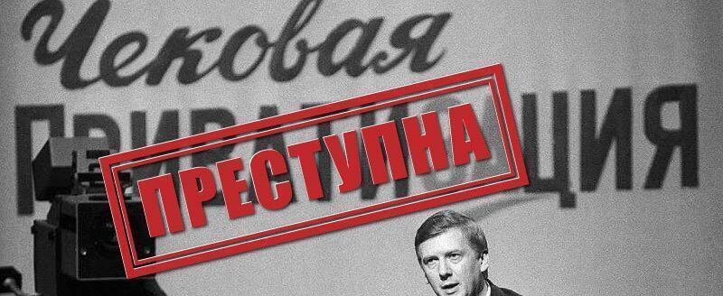 Российский эксперт о юридическом признании приватизации в России незаконной и преступной