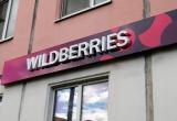 Прокуратура потребовала от Wildberries убрать из продажи товары с нацистской символикой