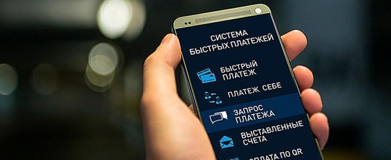 Нацбанк Беларуси перенес начало работы системы быстрых платежей по номеру телефона