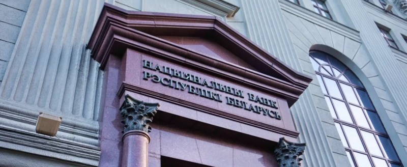 Нацбанк Беларуси намерен изменить законодательство о кредитной истории
