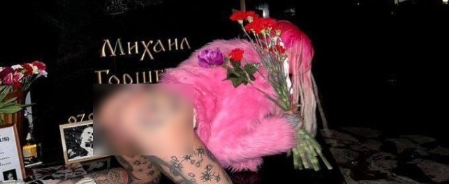 В России завели уголовное дело на белоруску за голую фотосет на могиле музыканта «КиШ»