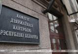 КГК не выявил нарушений при сдаче ЦЭ в Беларуси