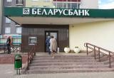 «Беларусбанк» снизил проценты по уже взятым кредитам на недвижимость