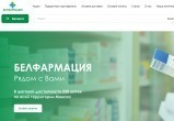 Первая государственная онлайн-аптека открылась в Беларуси