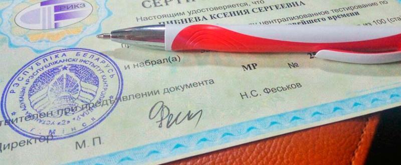 Выдача сертификатов ЦТ стартовала в Беларуси с 14 июля
