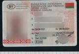 Белорус купил в России поддельное водительское удостоверение, но проездил так недолго