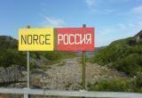 Норвегия закрывает въезд в страну для российских автомобилей