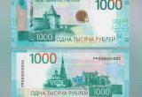 Банк России остановил выпуск недавно выпущенной банкноты в 1000 рублей