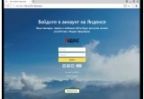 «Яндекс» удалит неактивные более 2,5 лет аккаунты