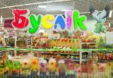 Белорусским магазинам «Буслiк» грозит банкротство