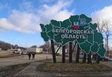 После минометного обстрела Белгородской области двое раненых в больнице